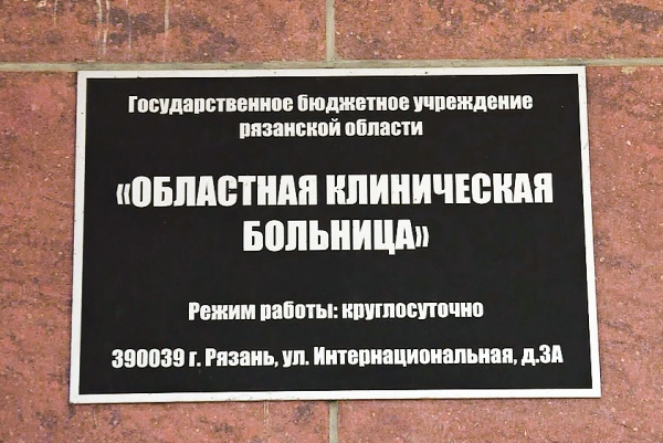 Рязанские врачи за 9 месяцев спасли пенсионерку с запущенной грыжей