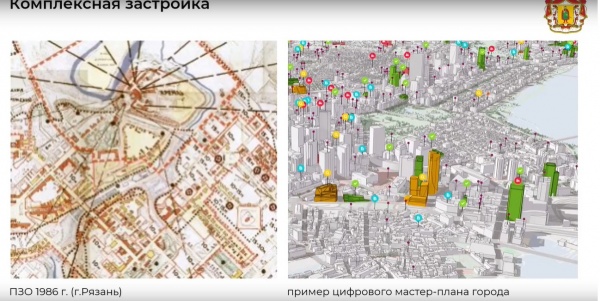 Новый генплан Рязани будет создан к середине следующего года
