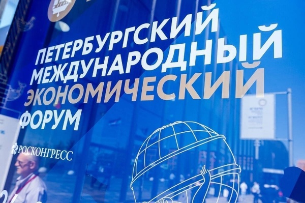 Завершающий день Петербургского международного экономического форума – 2022