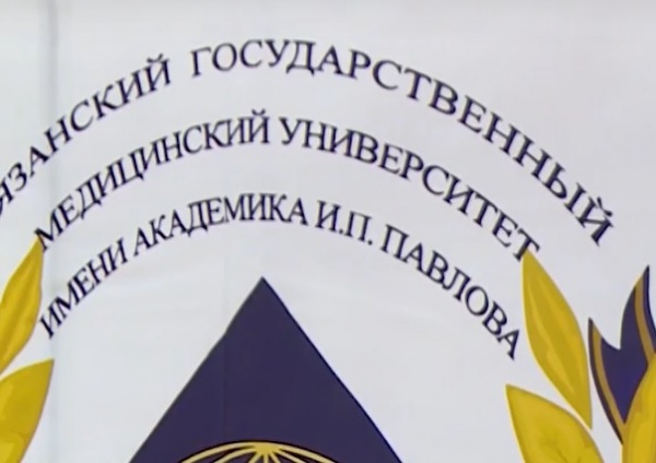 Рязанский медуниверситет празднует 80-летие
