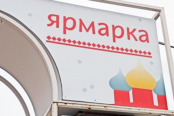 На площади Победы заработала ярмарка кондитерских изделий