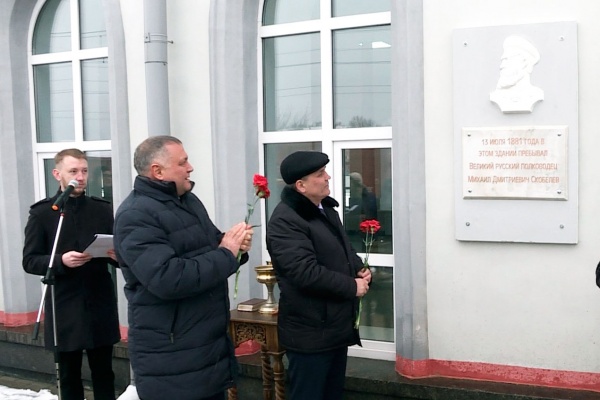 В Ряжске установили мемориальную доску и бюст Скобелева