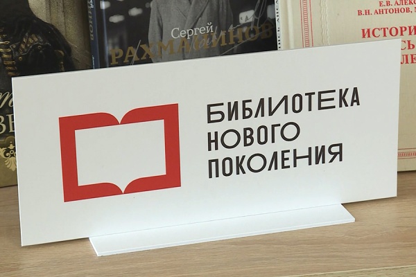 В Пронском районе Центральную библиотеку переоснастят по модельному стандарту