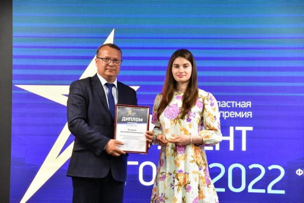 В Рязани вручили областную премию «Студент года – 2022»